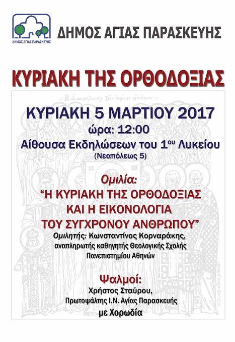 Kyriaki orthodoxias