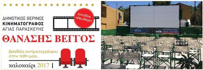 cine Th Vegos 2017