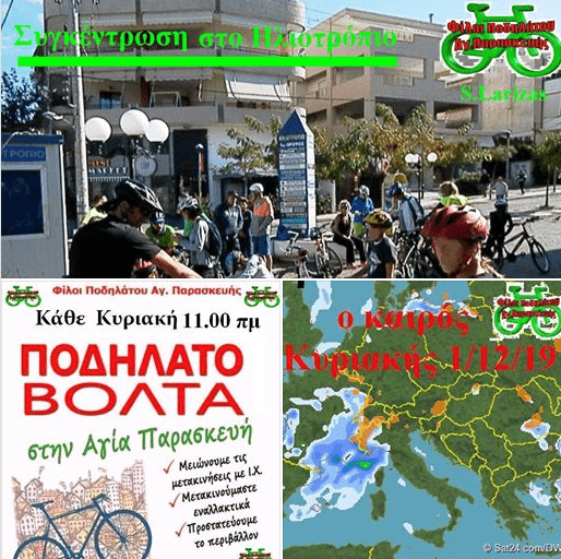 ΠΟΔΗΛΑΤΟΒΟΛΤΑ 1 12