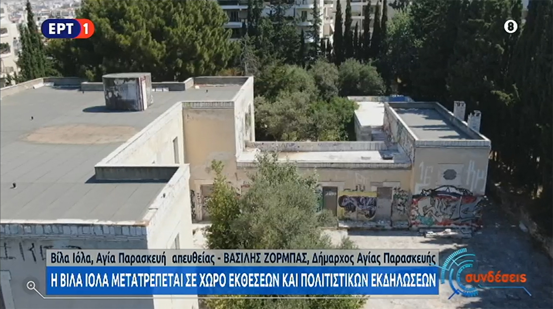 ΙΟΛΑΣ ΑΠΕΥΘΕΙΑΣ 6