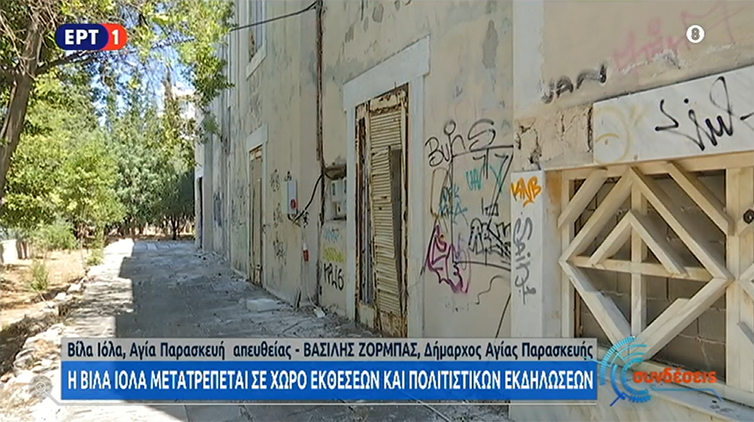 ΙΟΛΑΣ ΑΠΕΥΘΕΙΑΣ 7