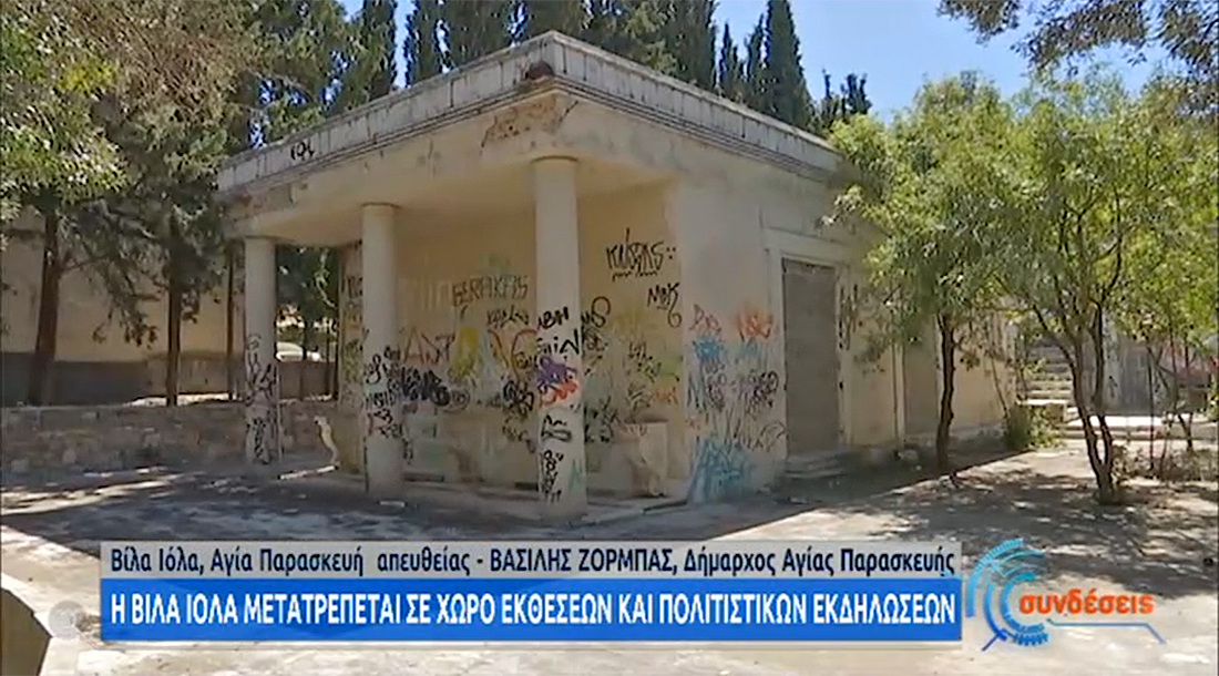 ΙΟΛΑΣ ΑΠΕΥΘΕΙΑΣ 8