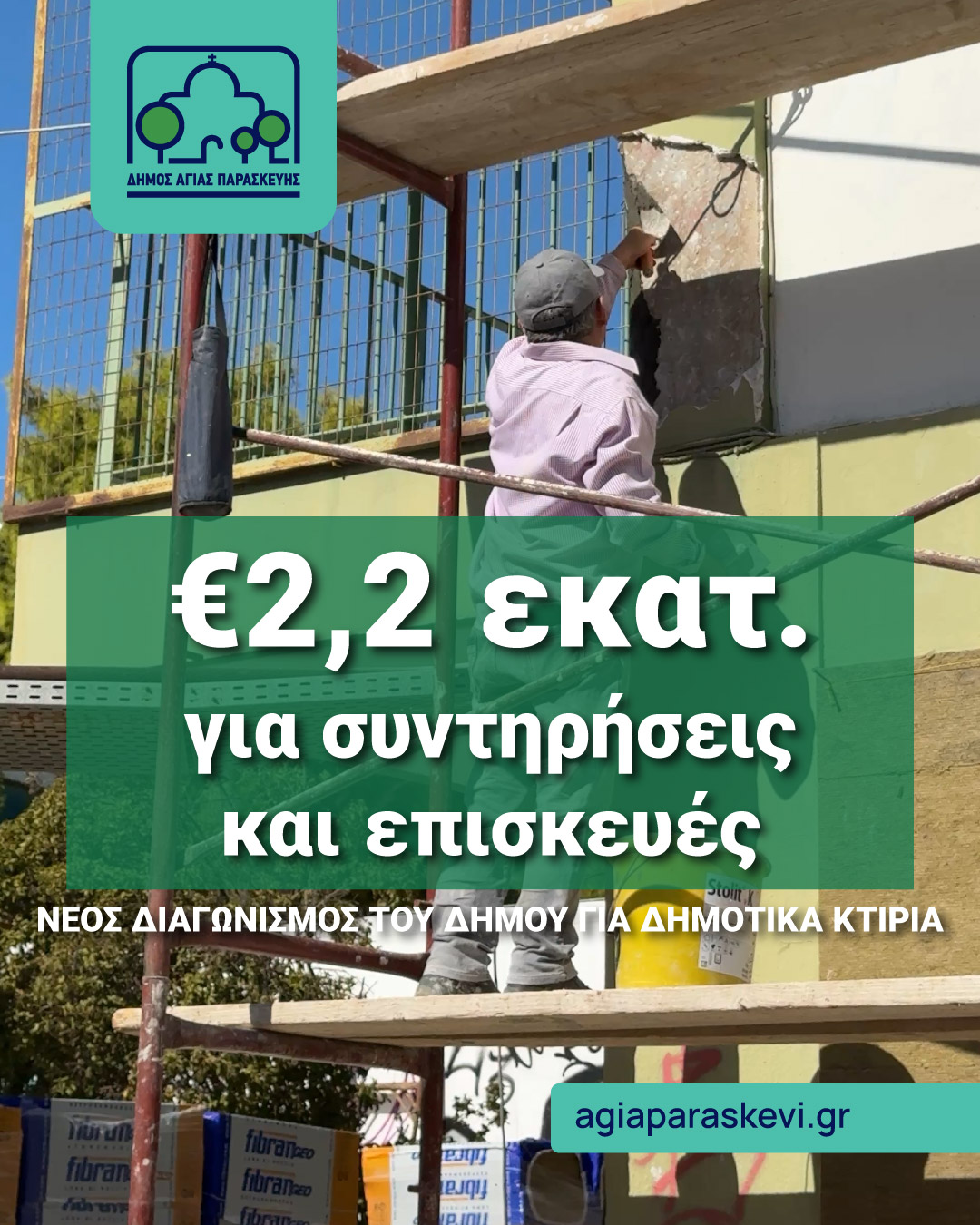 Σχολεία Αγίας Παρασκευής – εικόνα 4 από 6