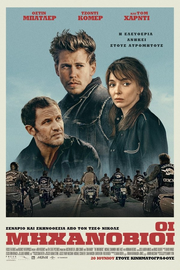 Αφίσα της ταινίας The Bikeriders στον Θερινό Δημοτικό Κινηματογράφο 2026
