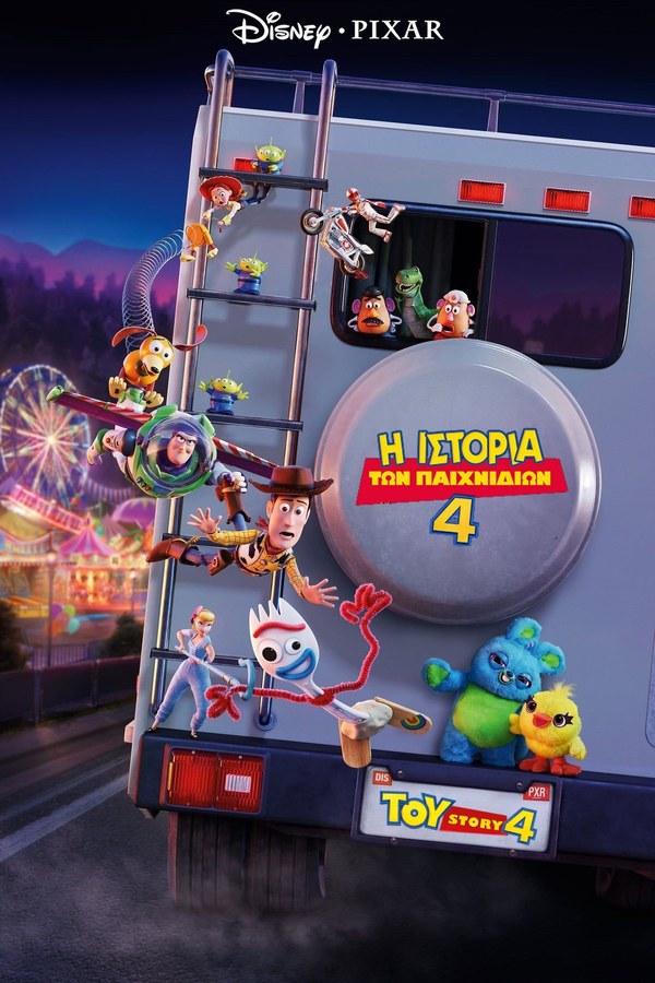 Αφίσα της ταινίας Toy Story 4 στον Θερινό Δημοτικό Κινηματογράφο 2026