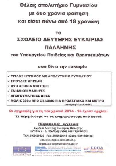 Σχολείο 2ης Ευκαιρίας 01