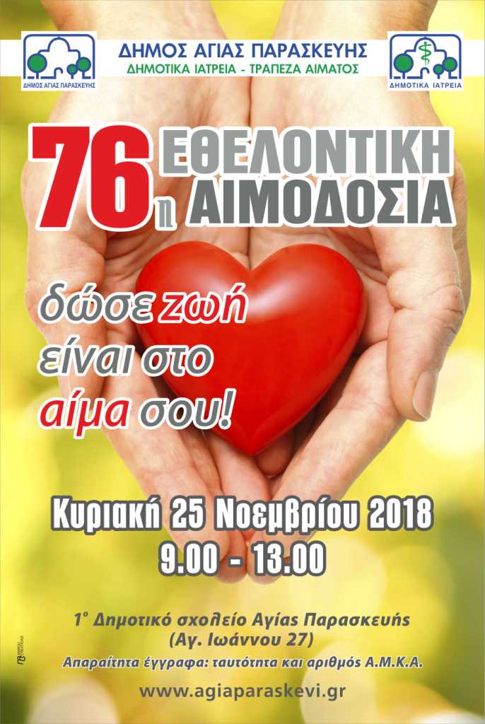 76 aimodosia Afisa 76