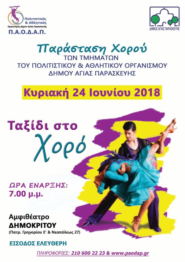 paodap horoi 18 af