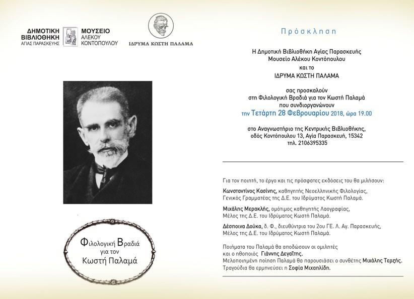 viv palamas