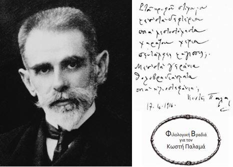 viv palamas 1