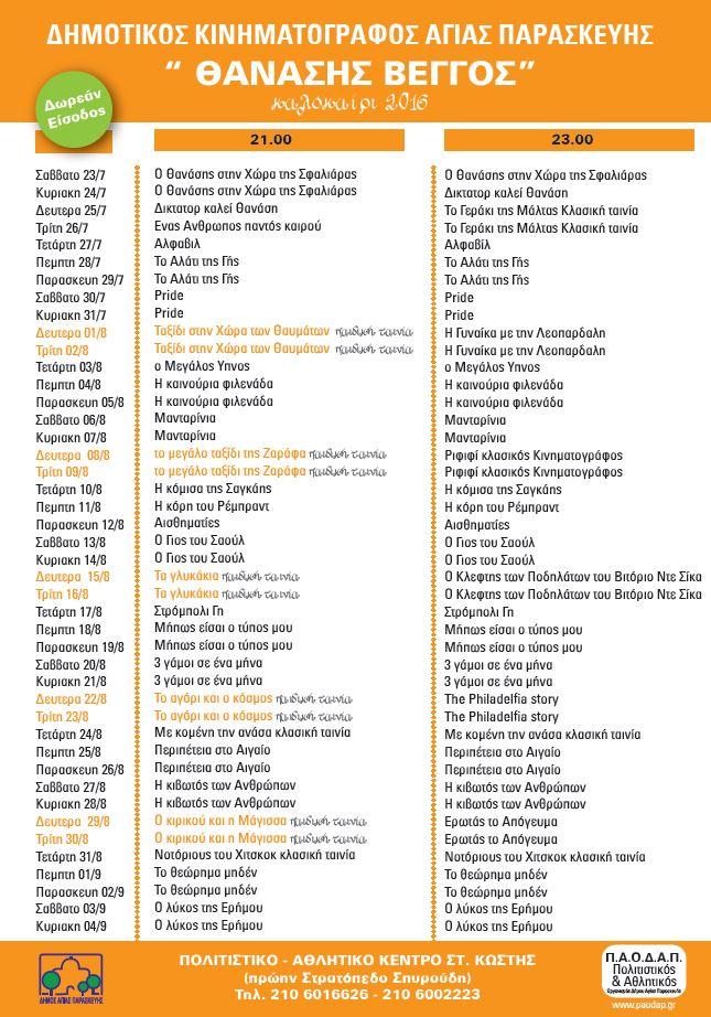 PROGRAMMA CINEMA 2016