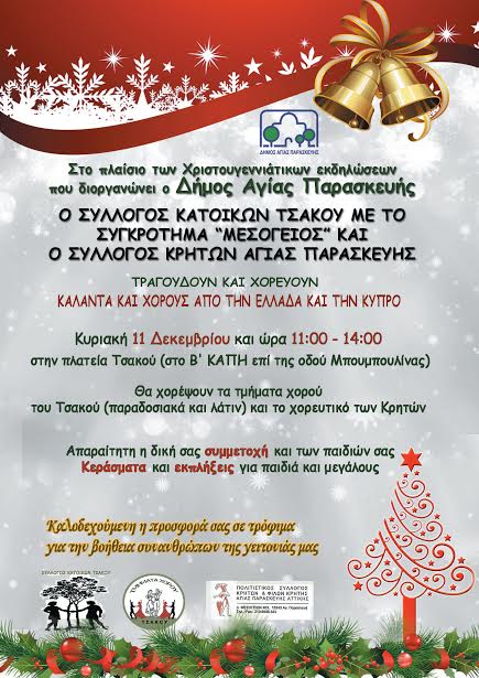 Tsakos 11 12 2016