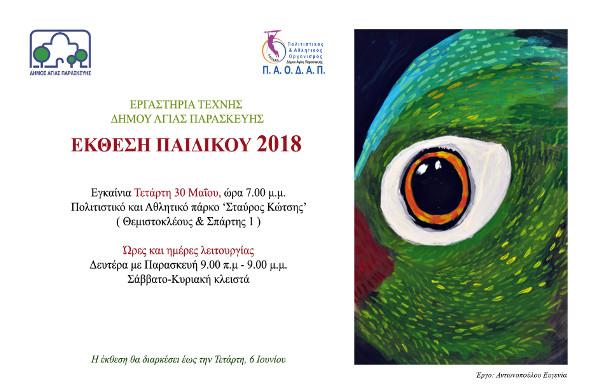 ETekthesi paidiki 18