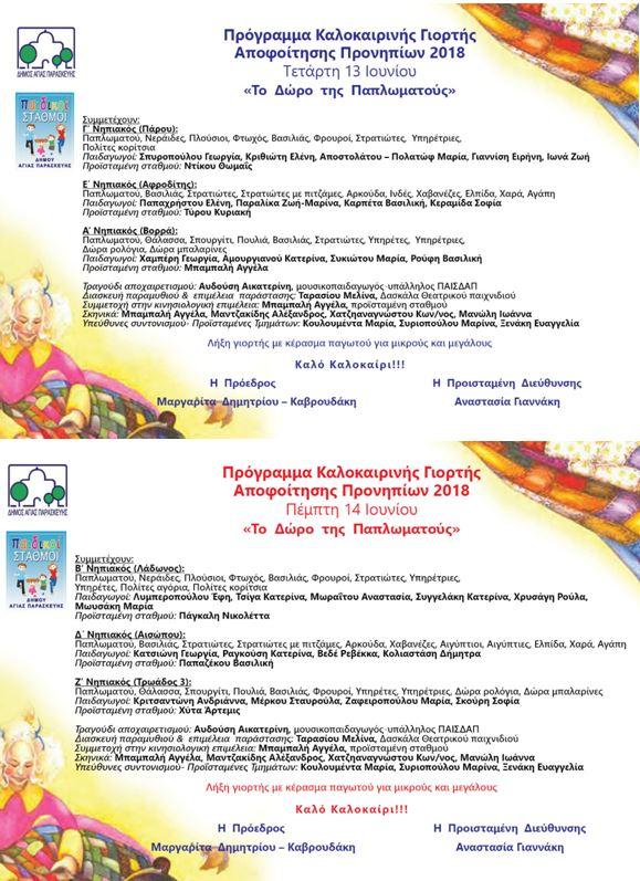 programma 18