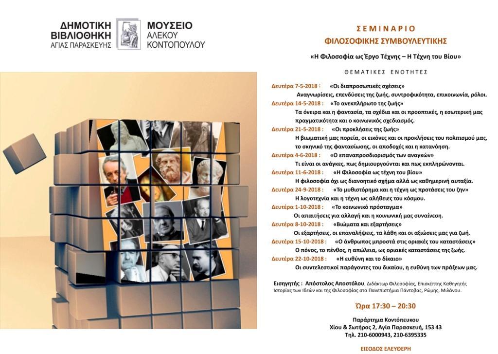 viv seminario philosofikis