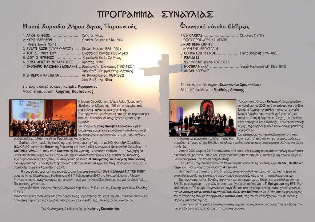 SYNAYLIA 5 4 17 PROGRAMMA es
