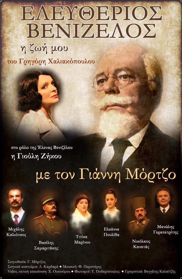 Venizelos afisa