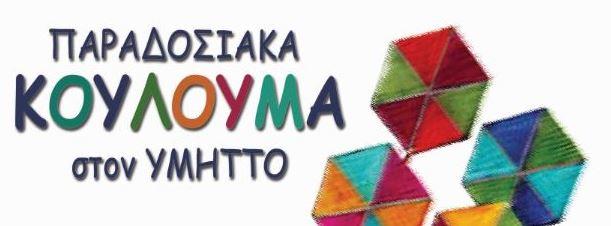 koulouma 2017 s
