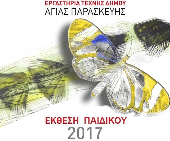 paodap er t paidiki ekth 17