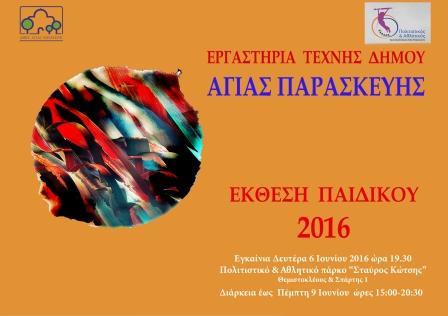 ergast tehnis 1 paidia 16