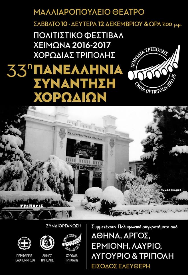 horodia tripoli