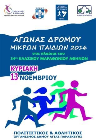 paodap ag dr paidion 2016