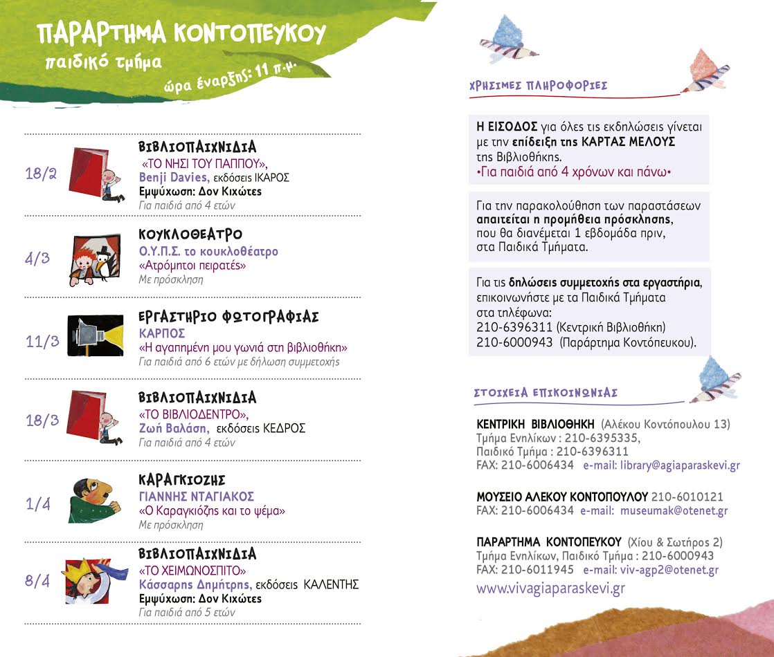 vivliothiki savvato 5