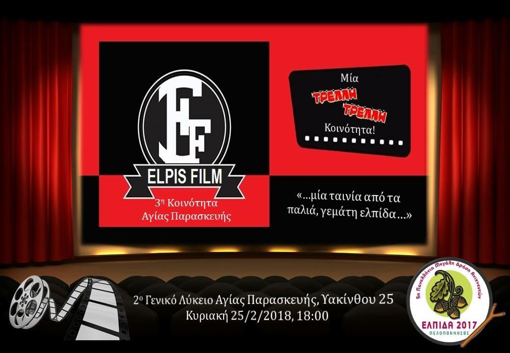 ELPIS FILM