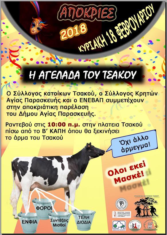 tsakos apokries