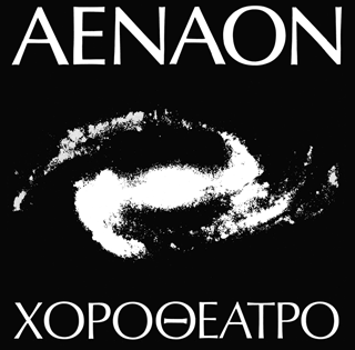 aenaon logo gr 315x320