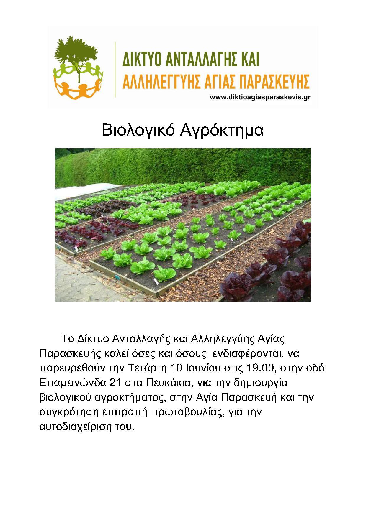 biologiko agroktima