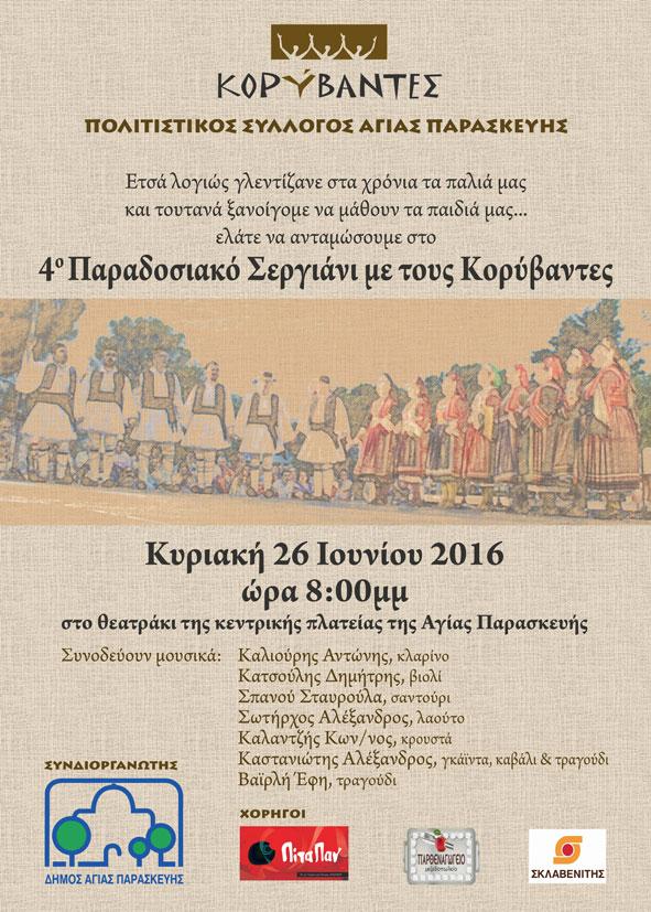 korivantes af 2016