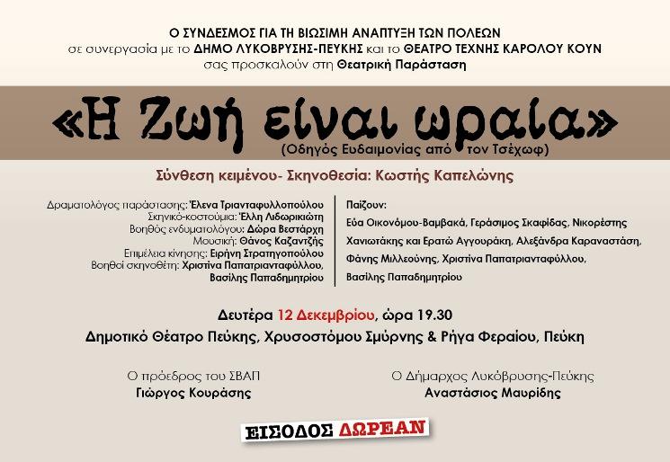 sbap FINAL INVITATION THEATRIKO PEYKH2 1