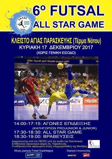 Afisa all star 2017