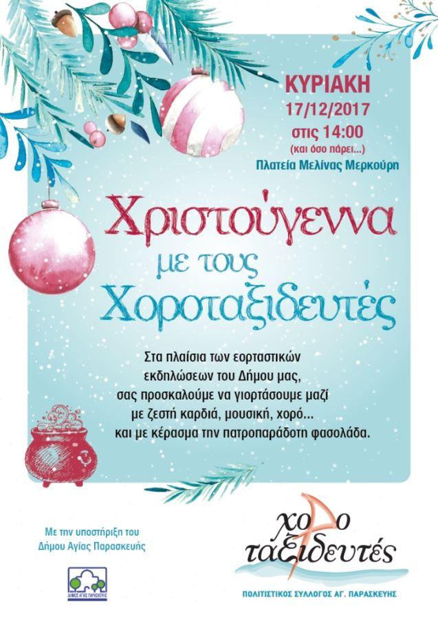 horotaxideftes 17 12 17