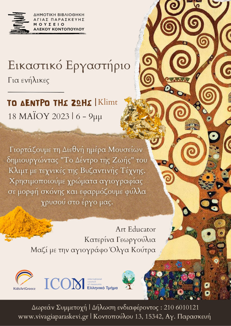 Ημερα Μουσείων 800