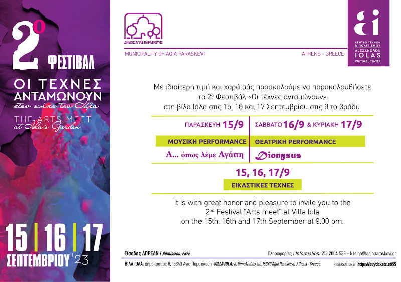 IOLAS FESTIVAL 2023 invite800