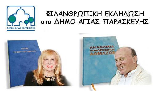Παρουσίαση ιστορικών λευκωμάτων-Ημερολογίων Πολιτισμού και Αθλητισμού 