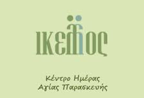 Το Κέντρο Ημέρας 