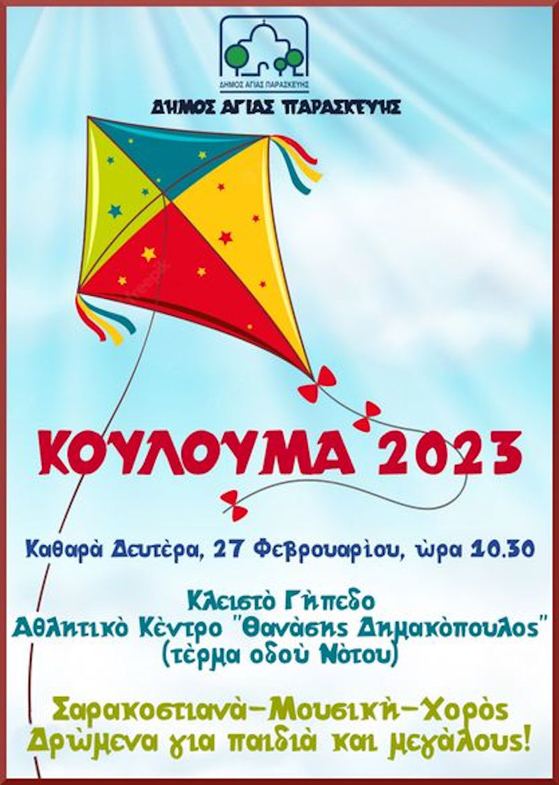 koulouma2023 802