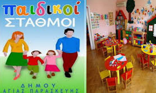 Αποτελέσματα 3ης φάσης εγγραφών/επανεγγραφών ΠΑΙΣΔΑΠ 2023-2004