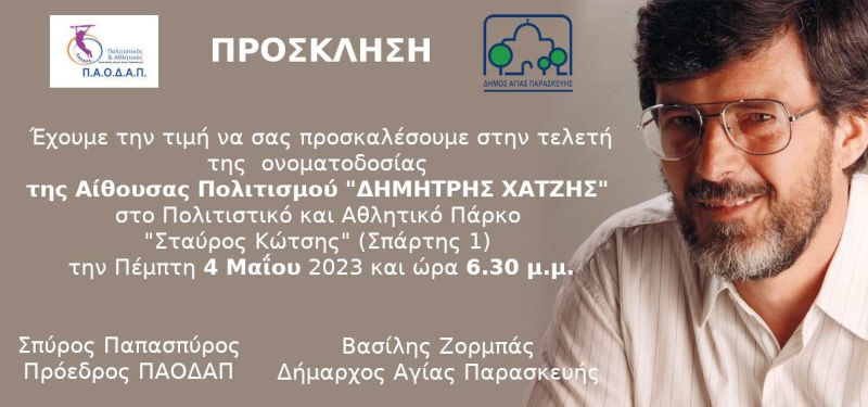 xatzis paodap800