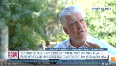 Το ενδιαφέρον των ΜΜΕ συνεχίζει να προκαλεί ο «Ιόλας» (video)