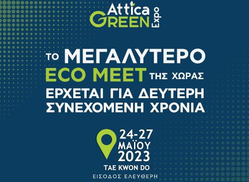 Ο Δήμος Αγίας Παρασκευής συμμετέχει στη 2η Πράσινη έκθεση «Attica Green Expo 2023»