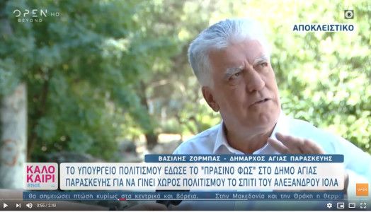 Το ενδιαφέρον των ΜΜΕ συνεχίζει να προκαλεί ο «Ιόλας» (video)