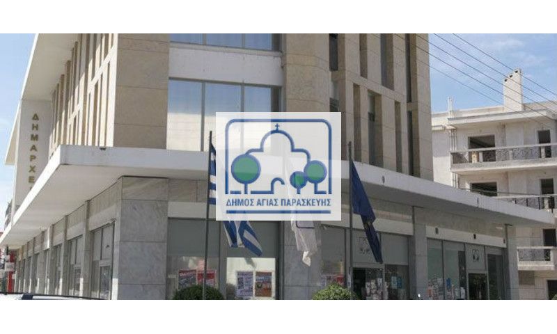Απάντηση Δημάρχου Αγίας Παρασκευής στην Ανακοίνωση του Σωματείου Εργαζομένων Δήμου Αγίας Παρασκευής (ΣΕΔΑΠ)