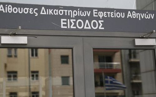 Περίληψη της αίτησης του Δήμου στο Εφετείο Αθηνών αναφορικά με το κληροδότημα Ασημακόπουλου
