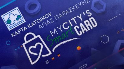 Με διευρυμένες και αναβαθμισμένες υπηρεσίες η κάρτα κατοίκου στο Δήμο Αγίας Παρασκευής