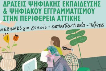 Σεμινάρια Ψηφιακού Εγγραματισμού τον Οκτώβριο στον Δήμο Αγίας Παρασκευής