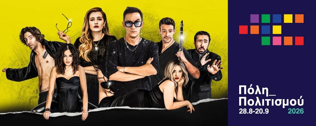 Εικαστικό της θεατρικής παράστασης «Οικογένεια Τσεκμέ» στην Πόλη Πολιτισμού 2026. 